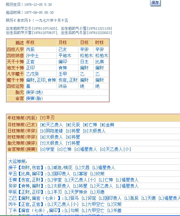 怎样用出生年月查生辰八字的简单介绍