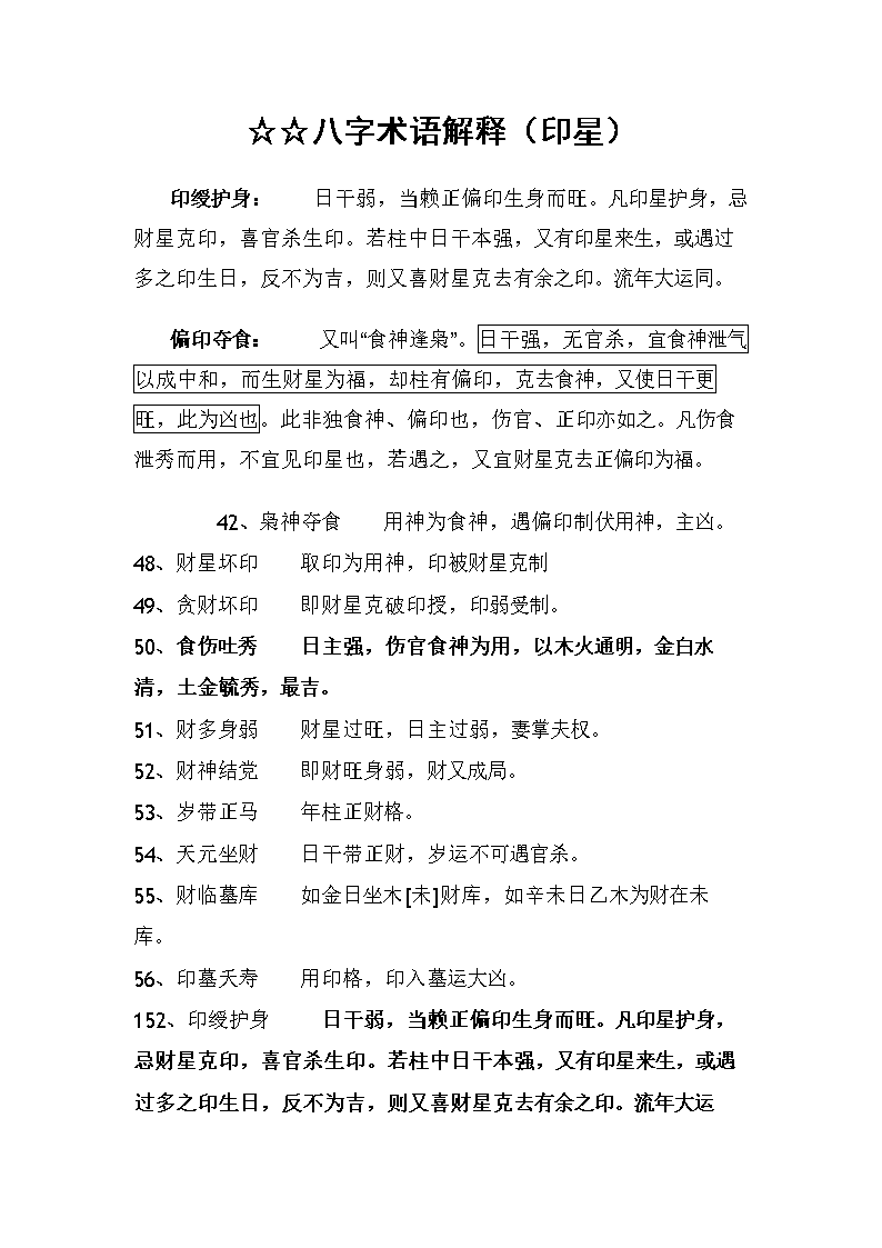 在四柱八字中正印代表的是什么的简单介绍