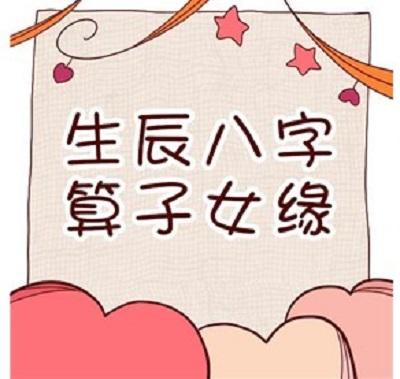 根据生日生辰八字查询