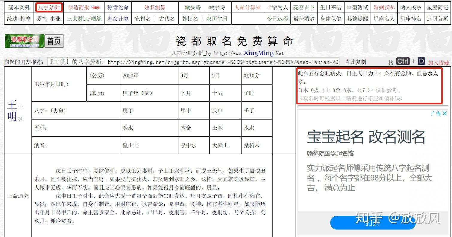 关于如何查一个人八字缺什么的信息