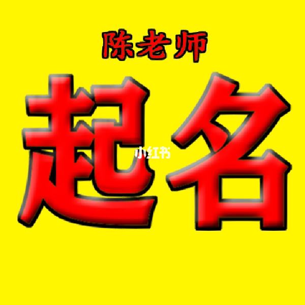 包含宝宝取名字生辰八字五行查询的词条