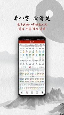 查八字app免费下载