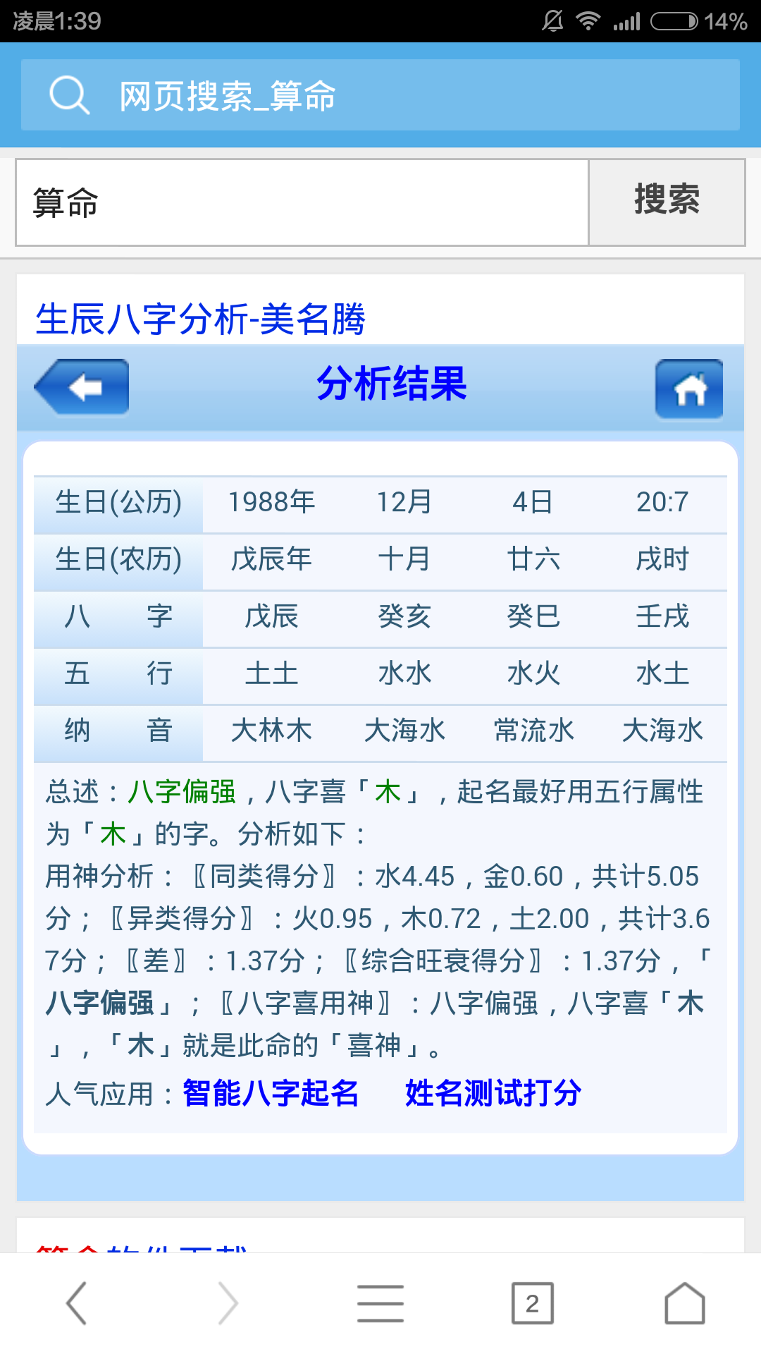 生辰八字缺什么名字补什么吗