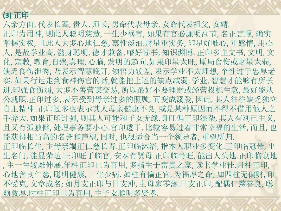 包含八字算命中进神是什么意思的词条