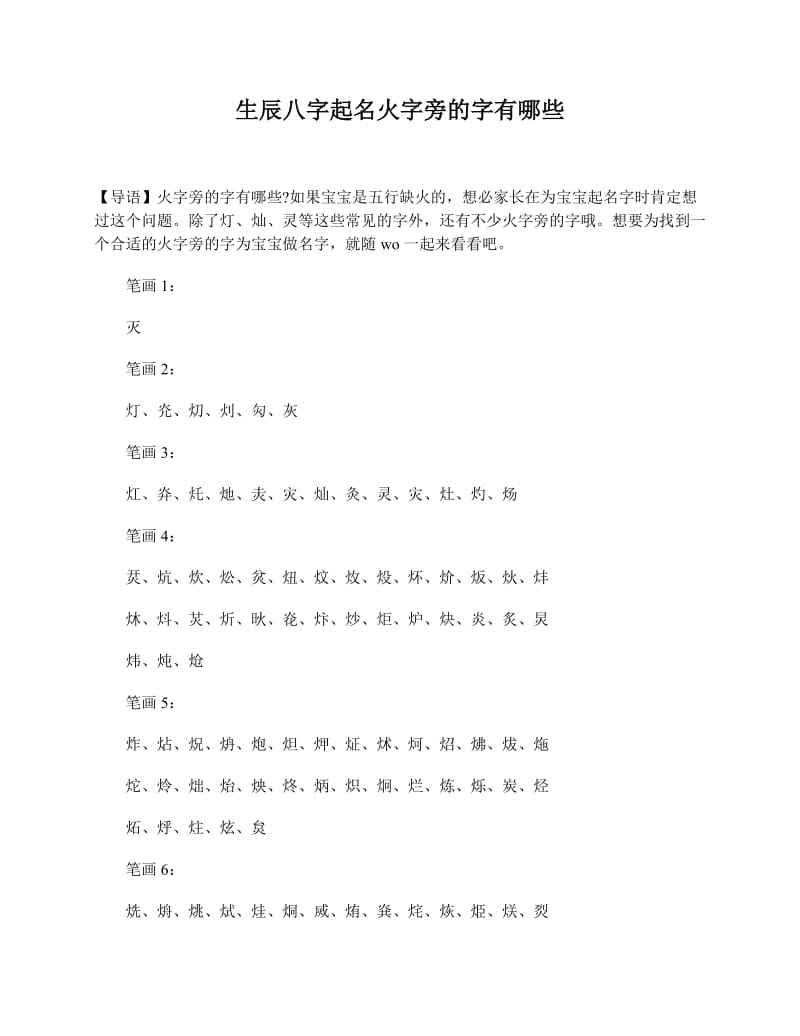 齐字在八字中属什么的