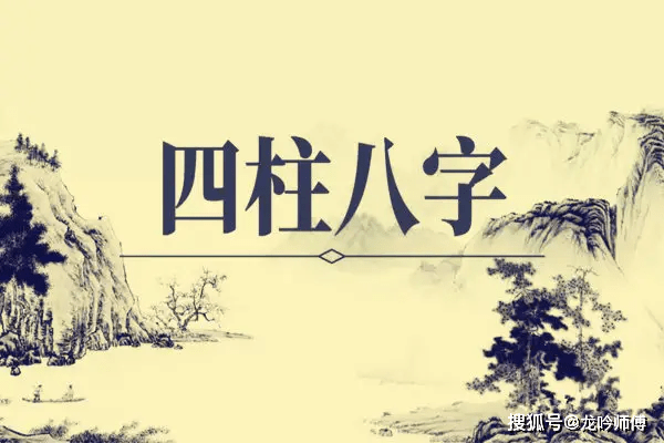 八字壬水的根什么