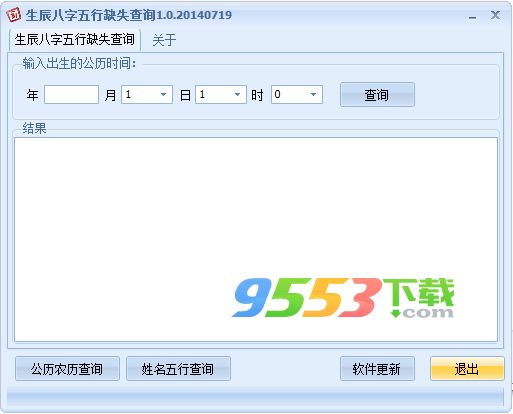 关于生辰八字查询工具软件免费下载的信息