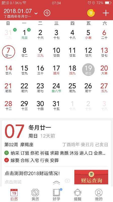 什么日历可以查到八字五行配合