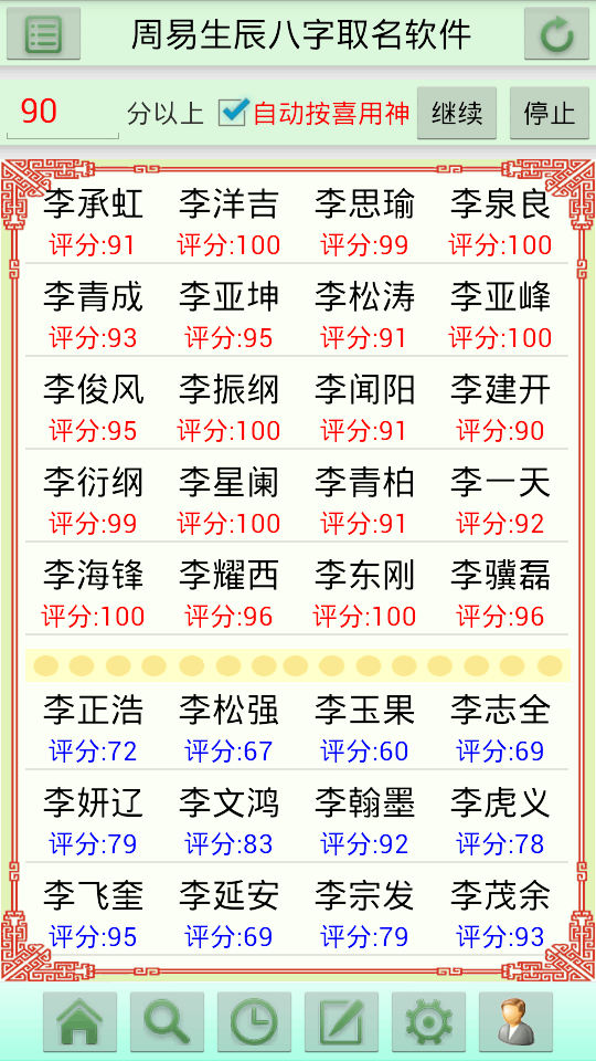 生辰八字查询周易网